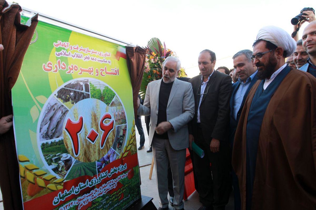206 پروژه کشاورزی در اصفهان افتتاح شد