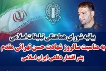 شهید تهرانی مقدم، مردی از تبار ایمان، علم و عمل بود