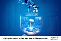 محور حضور همراه اول در کیش اینوکس 1404