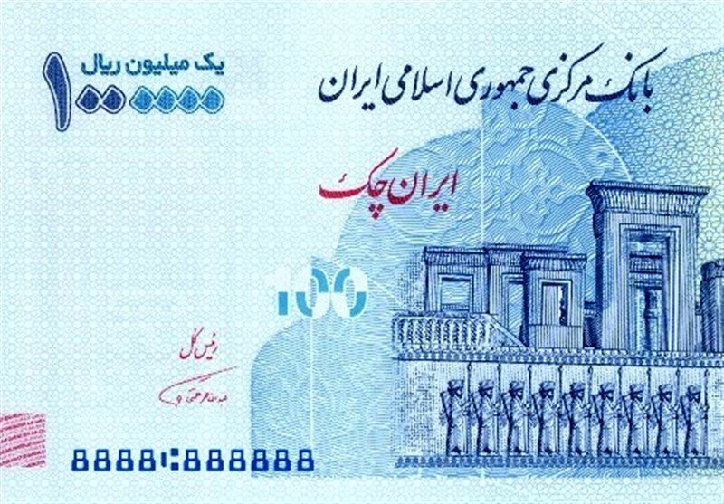 نسل جدید ١٠ هزار تومانی و ایران چک ١٠٠ هزار تومانی در بانک صادرات ایران