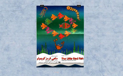 اکران فیلم تئاتر «ماهی قرمز کوچولو» در فضای مجازی