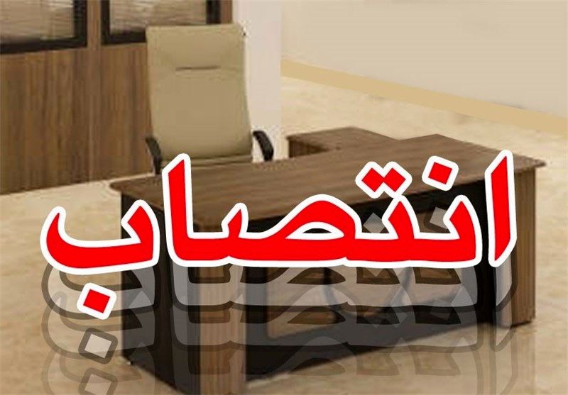 رییس اداره امور بین الملل شهرداری اصفهان منصوب شد