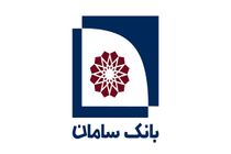 مشارکت فعال بانک سامان در نمایشگاه ایران فارما