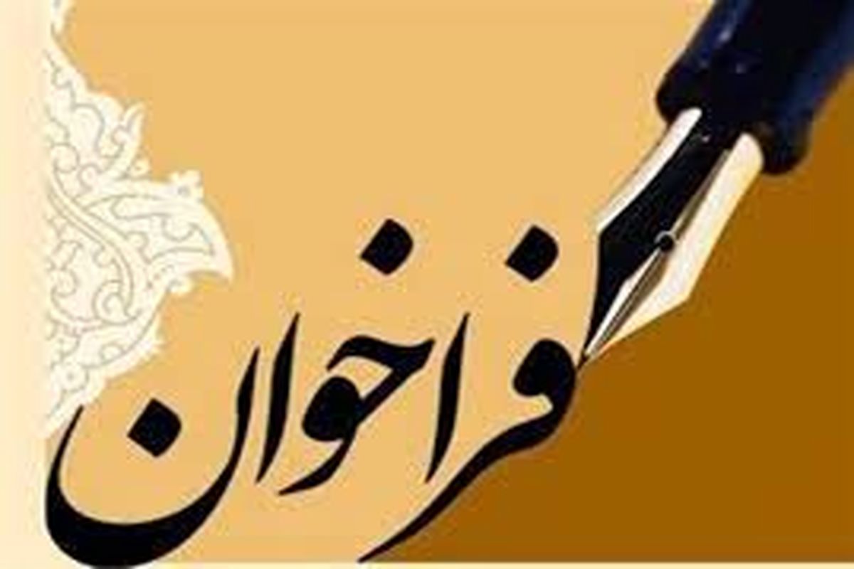  جایزه ادبی استان همدان در انتظار شماست