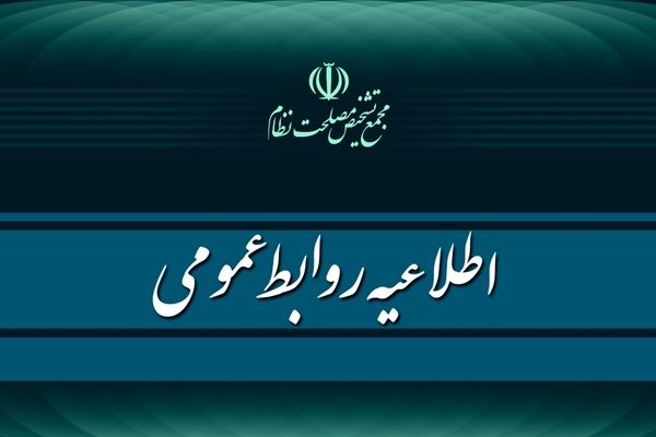 مجمع تشخیص مصلحت نظام به برخی نمایندگان درباره ساماندهی کارکنان دستگاه‌های دولتی پاسخ داد