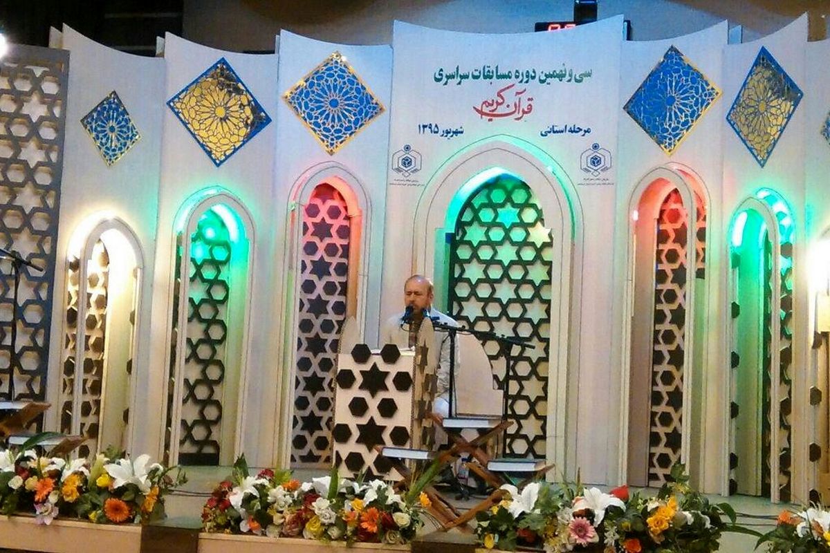 مرحله استانی سی و نهمین دوره مسابقات سراسری قرآن کریم در کرمانشاه آغاز شد