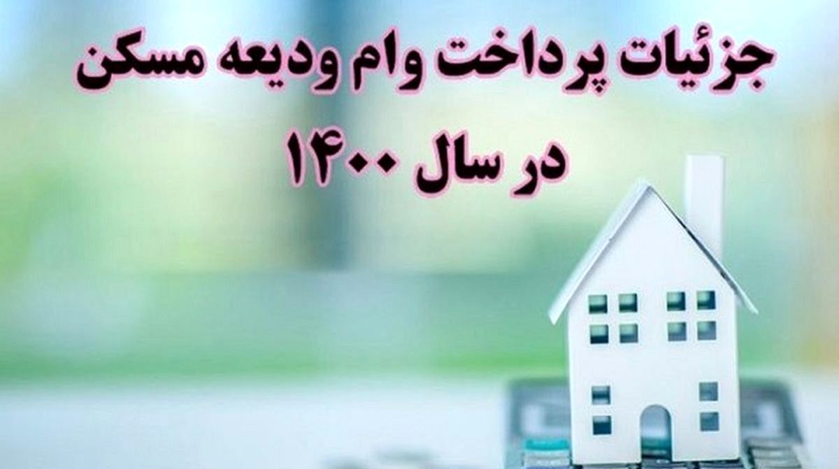 تفاوت آمار وزارت راه و وزارت اقتصاد / چند نفر وام ودیعه مسکن مستأجران را دریافت کرده اند؟