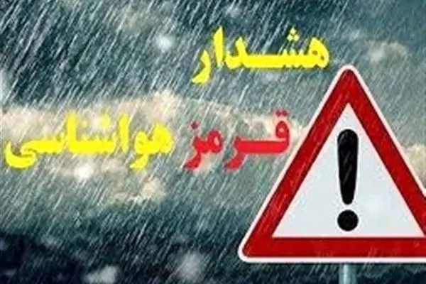 هواشناسی هشدار قرمز داد/ جنوب کشور زیر بارش سنگین