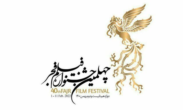 اختتامیه جشنواره فیلم فجر از شبکه نمایش سیما پخش می شود