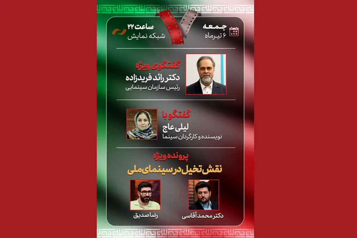 رئیس سازمان سینمایی به برنامه هفت میآید