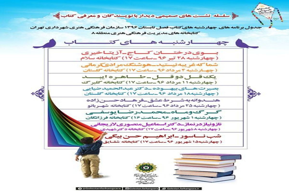 «چهارشنبه‌های کتاب» در تهران