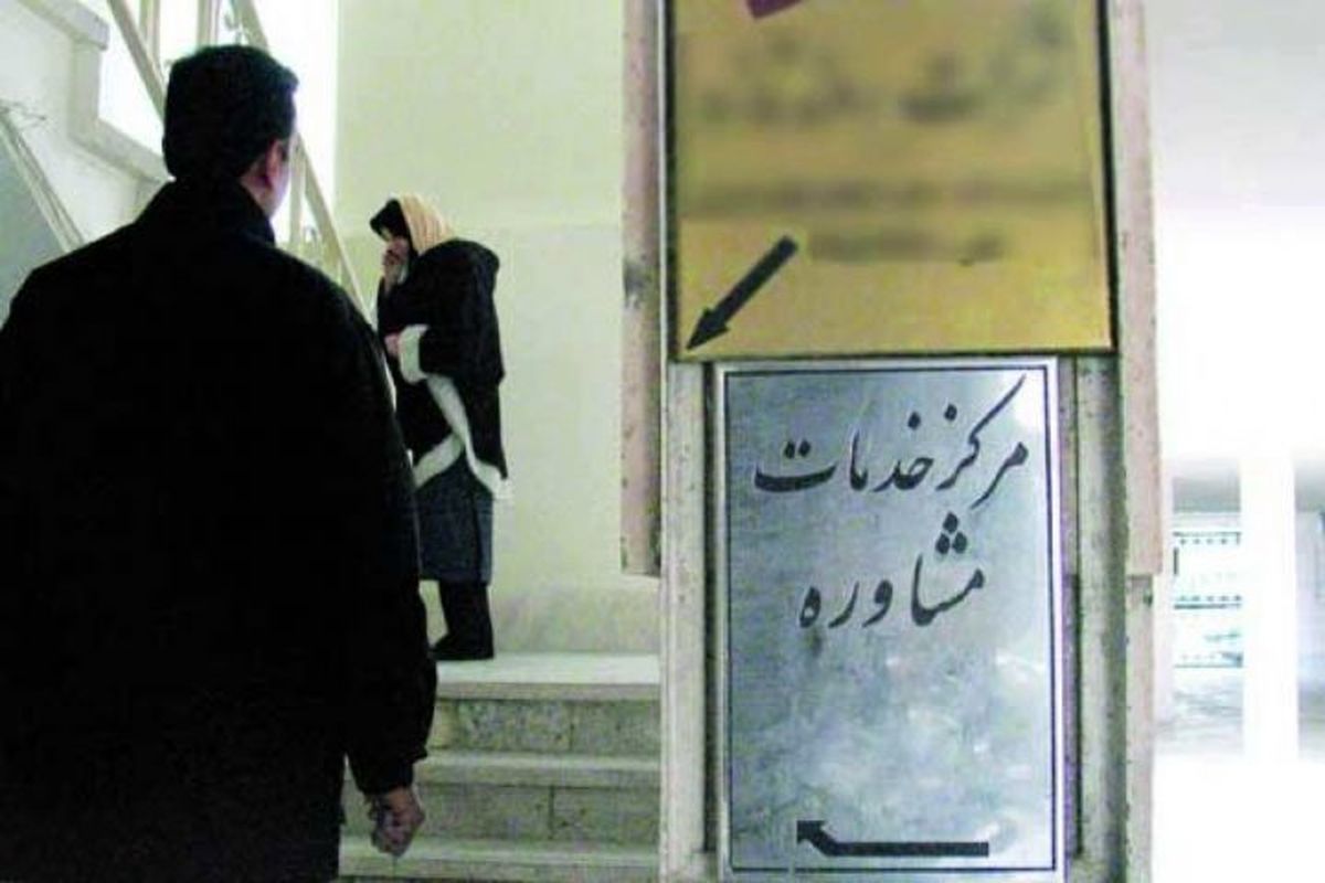 تشکیل ۵۵۳۰ پرونده درخواست طلاق در کرمانشاه/۵۸۷ زوج با مشاوره از طلاق صرف نظر کردند