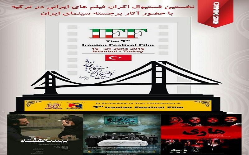 نمایش «هاری» در اولین فستیوال فیلم‌های ایرانی استانبول