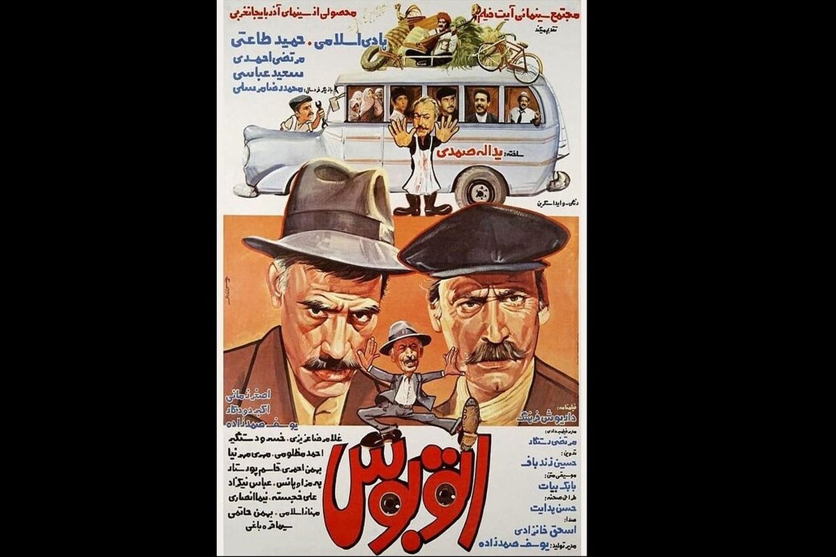 نمایش نسخه جدید فیلم اتوبوس یدالله صمدی در کانون فیلم خانه سینما