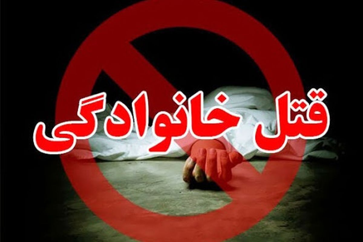 6 کشته و زخمی در قتل خانوادگی در اصفهان