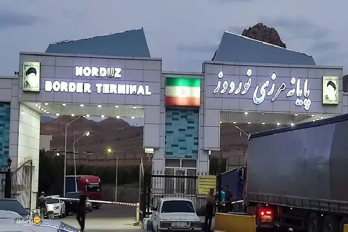 تردد ناوگان باری از پایانه مرزی نوردوز ۹ درصد افزایش یافت