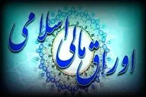 دیوان محاسبات کشور از آخرین وضعیت تعهدات دولت بابت اوراق مالی اسلامی گزارش داد