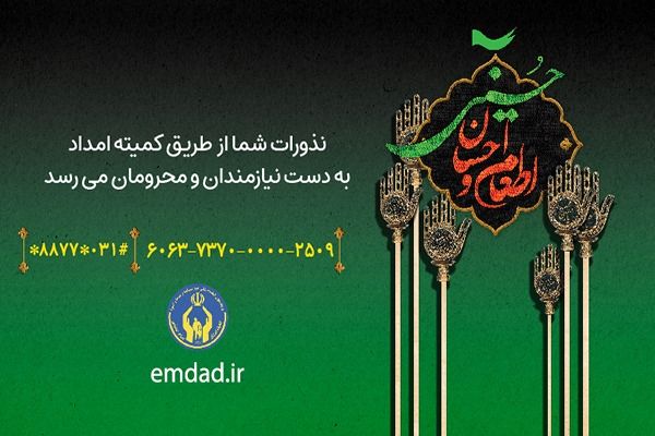 حمایت ۶۰ میلیارد تومانی خیران اصفهانی در طرح اطعام و احسان حسینی