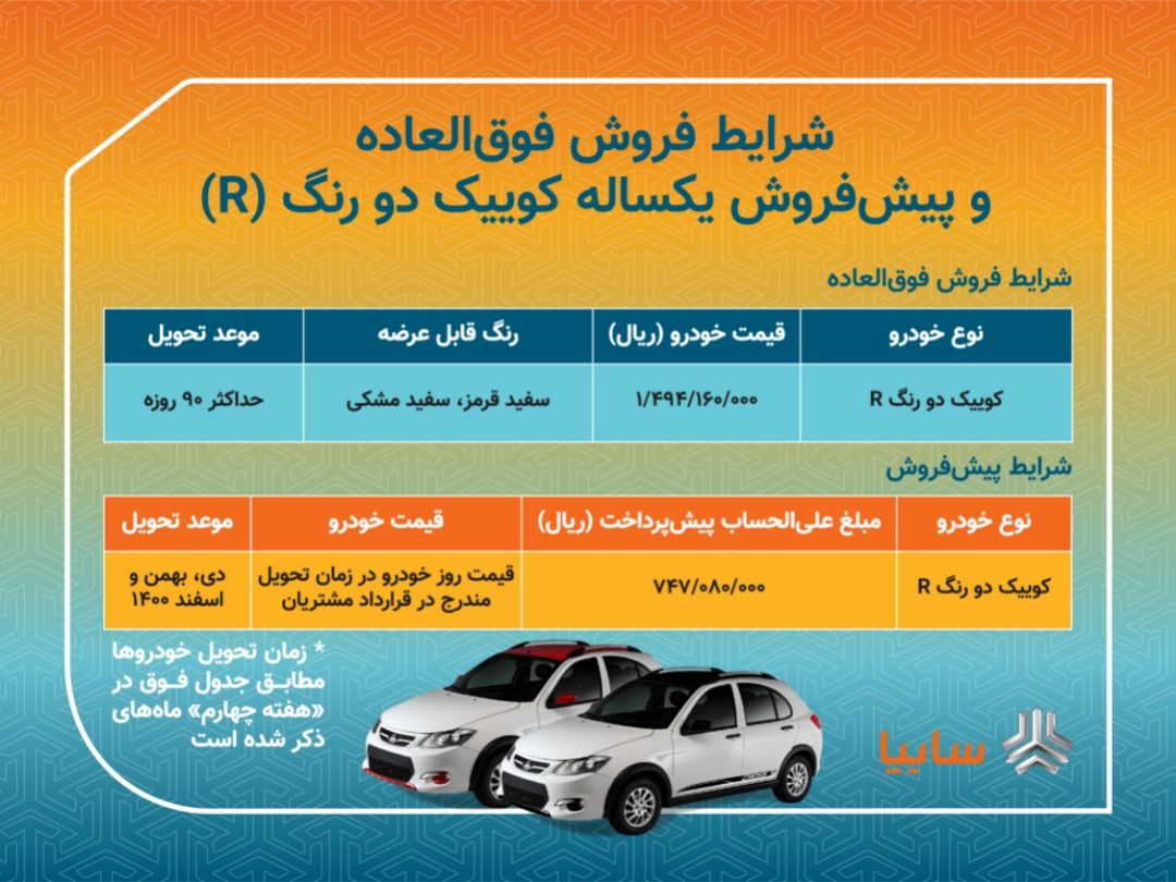 فروش فوق العاده و پیش فروش کوییک آر اغاز شد