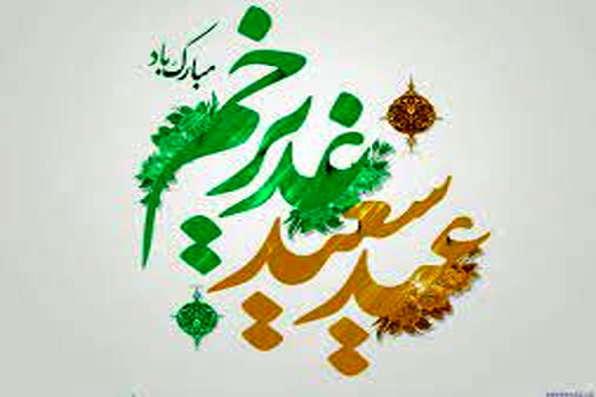 اجرای ویژه برنامه های عید غدیر در امامزاده جعفر (ع) یزد