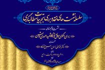 دوشنبه؛ برگزاری سومین نشست از سلسله نشست های نقد و بررسی تجربیات مطالبه گری با موضوع تجربه موفق قرارگاه شهید احمدی روشن