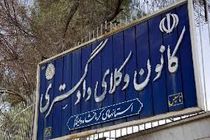 اعضای جدید هیات‌مدیره کانون وکلای کرمانشاه مشخص شدند
