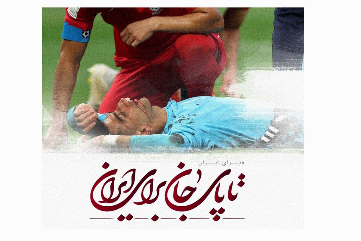 شعار تیم ملی فوتبال ایران در جام ملت‌های آسیا ۲۰۲۳ قطر معرفی شد