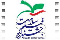 جشنواره سلامت برگزار می شود