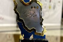 تندیس طلایی سه ستاره دومین به هلدینگ پتروپالایش اصفهان تعلق گرفت