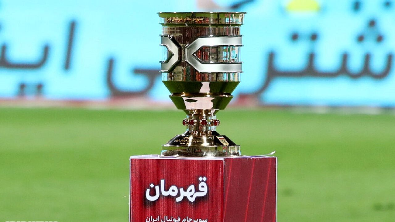 تاریخ مسابقه سوپرجام فوتبال ایران مشخص شد