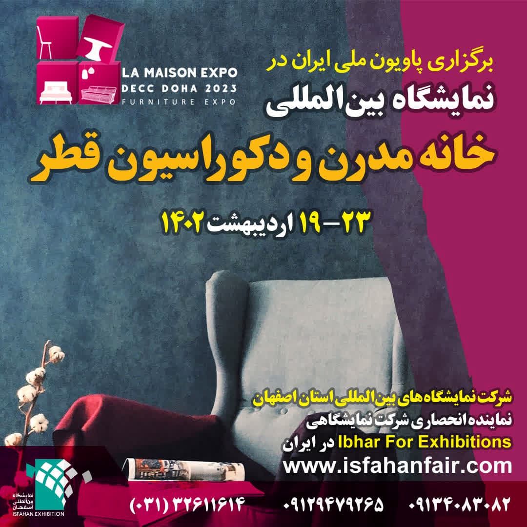 پاویون اصفهان در نمایشگاه بین‌المللی خانه مدرن و دکوراسیون قطر