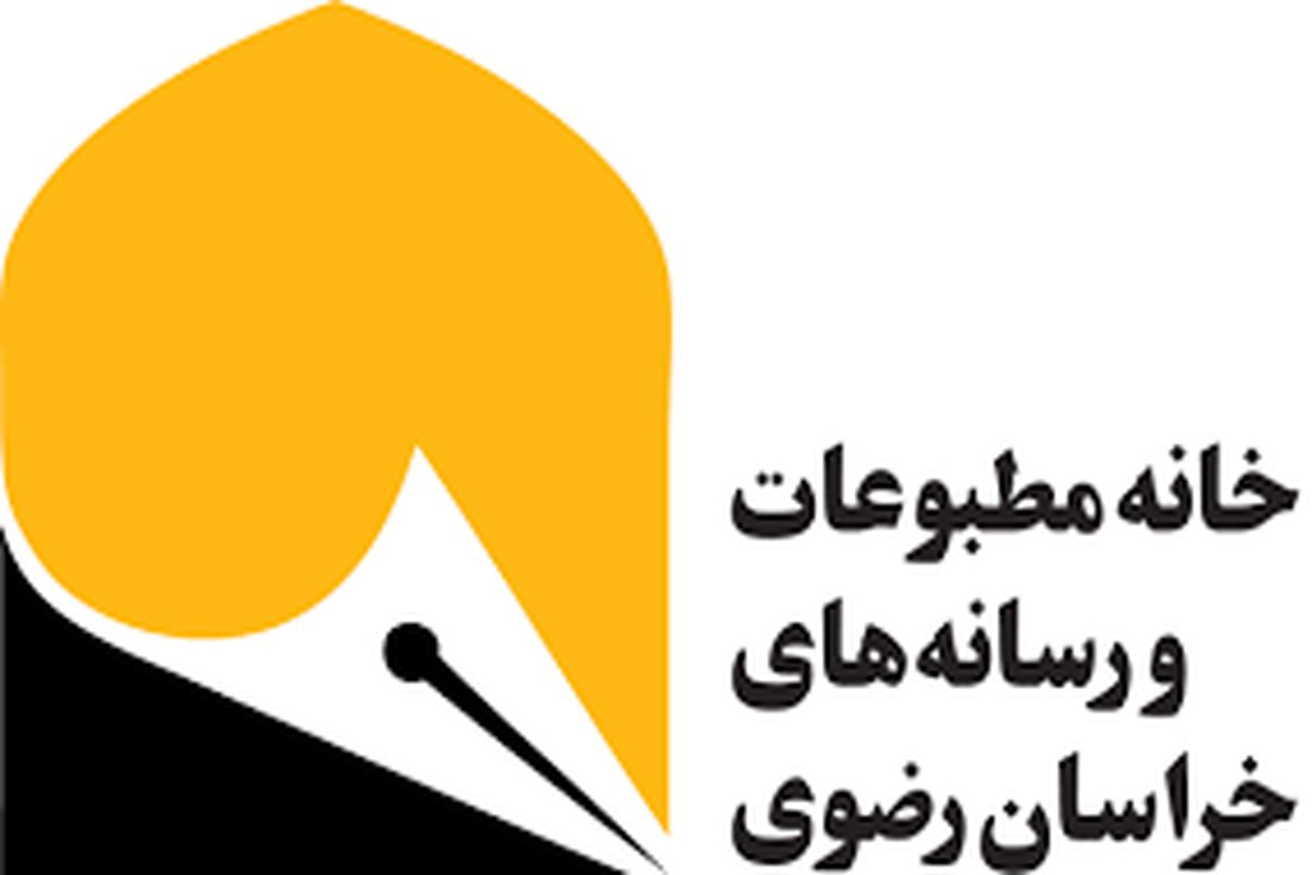 بیانیه خانه مطبوعات خراسان رضوی درپی بازداشت ۳ خبرنگار و عکاس