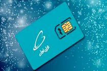 تبدیل سیم کارت اعتباری به دائمی همراه اول