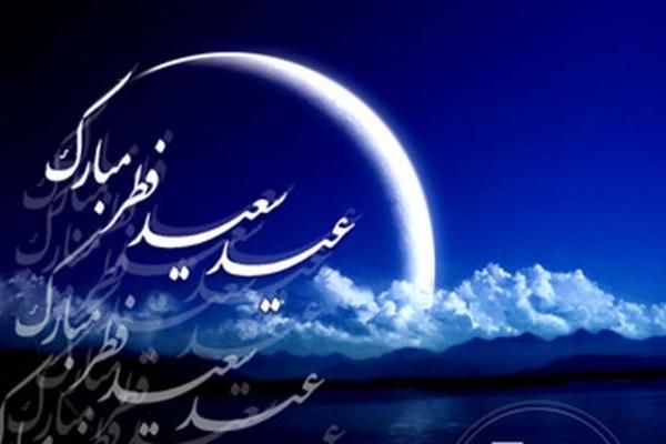 فضیلت و اعمال روز عید سعید فطر 