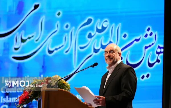همایش بین المللی علوم انسانی اسلامی