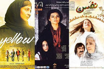 نمایش فیلم های سینمایی «نفس، زرد و یه وا» در جشنواره فیلم دنیای آسیا 