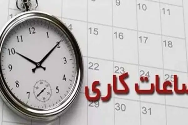 باید زمان شروع فعالیت ادارات تغییر کند