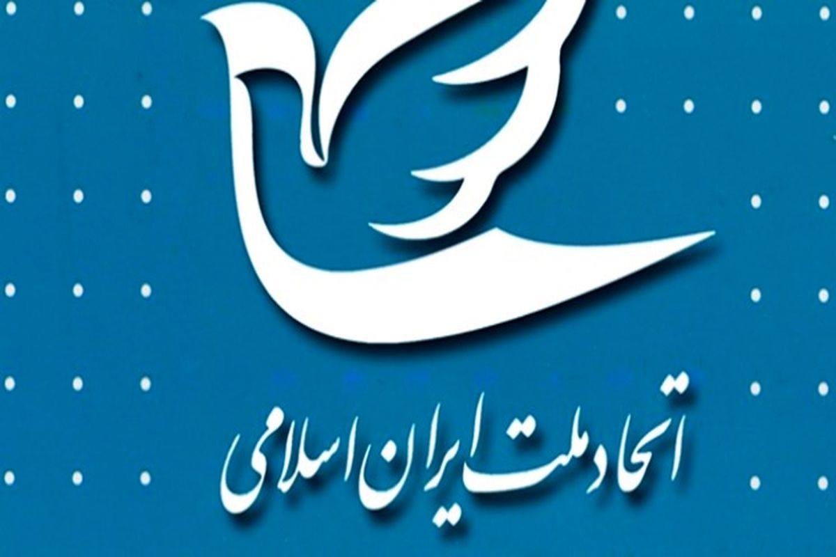 پنجمین کنگره حزب اتحاد ملت آغاز به کار رد