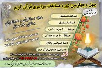 ۱۳خرداد، آخرین مهلت ثبت نام در مسابقات قرآن کریم در اصفهان 