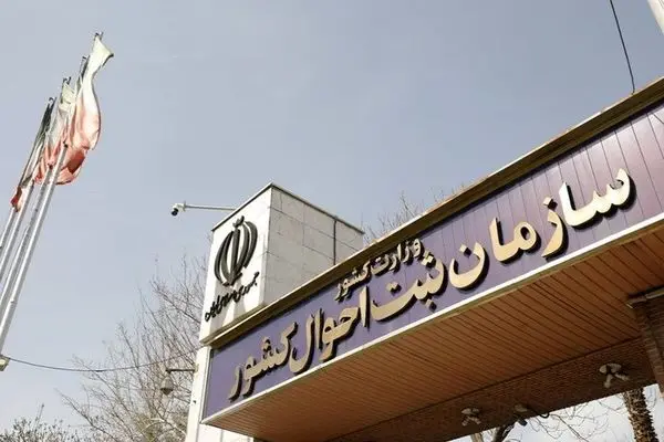 به بیش از ۲.۵ میلیارد استعلام هویتی توسط ثبت احوال پاسخگویی بر خط شده است