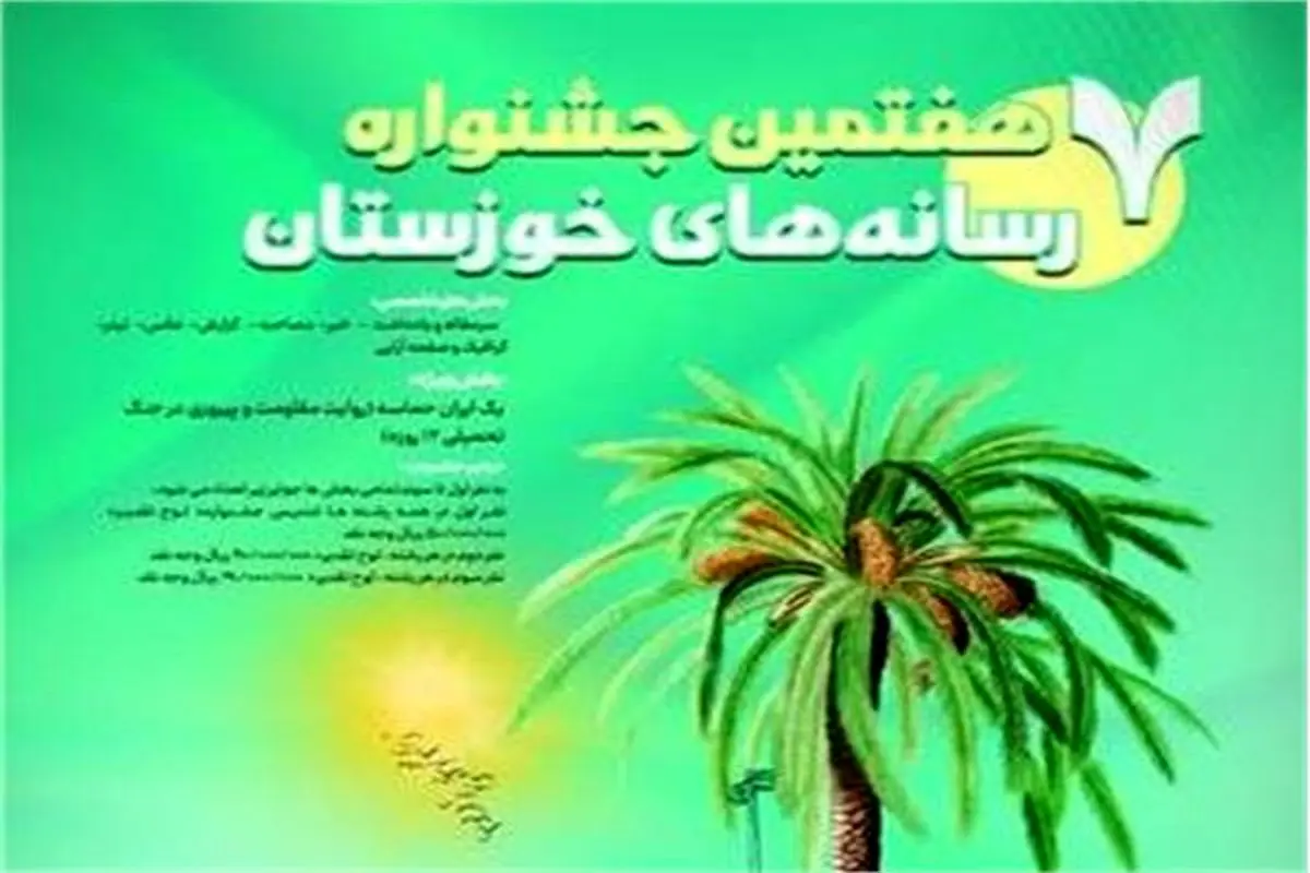 جشنواره رسانه ای 