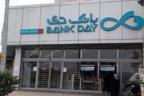 خدمات و فعالیت های شرکت خدمات ارزی و صرافی بانک دی اعلام شد
