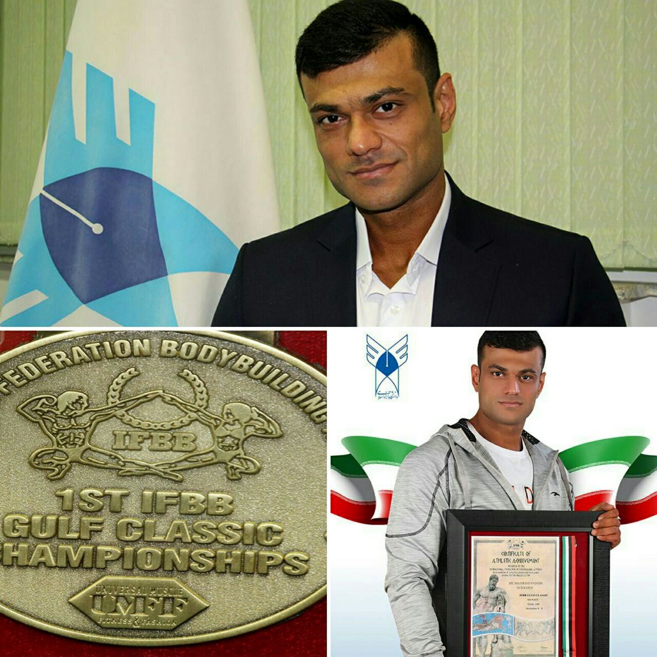 مدال برنز نصیب دانشجوی دانشگاه آزاد اسلامی واحد رشت شد