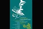 برنامه‌های فرهنگستان برای پاسداشت زبان فارسی کتابخانه ملی برگزار می‌شود