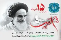 پیام مدیرعامل بانک رفاه کارگران به مناسبت سالروز رحلت حضرت امام خمینی (ره) و قیام خونین 15 خرداد
