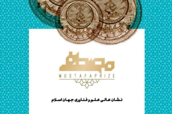 سفیران جایزه مصطفی(ص) گرد هم می آیند