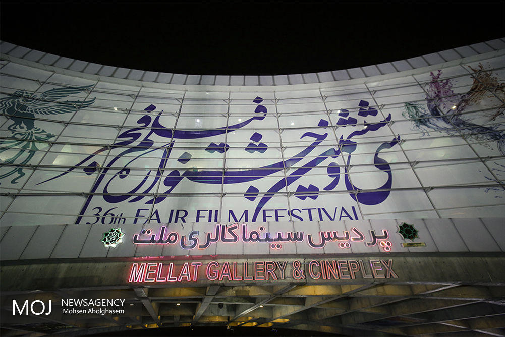 جشنواره فیلم فجر رسما آغاز به کار کرد