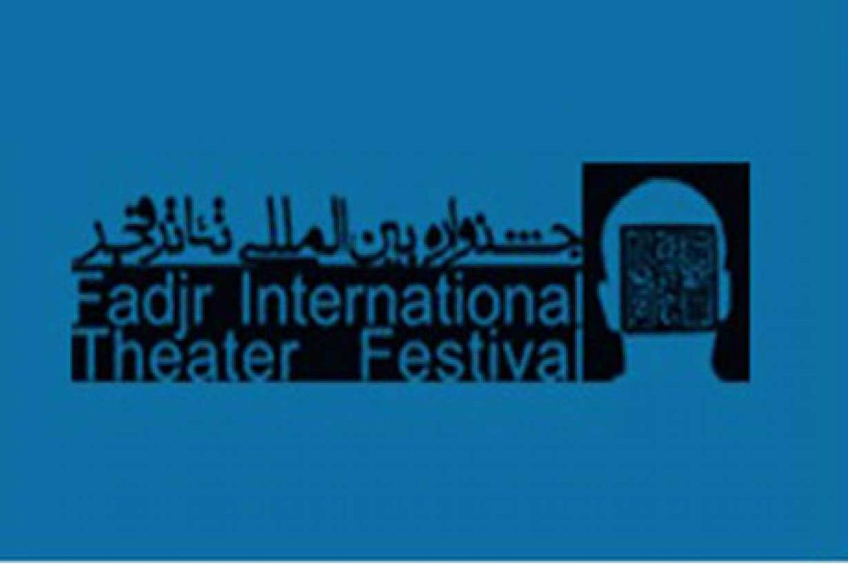 اسامی داوران بخش صحنه‌ای جشنواره تئاتر فجر اعلام شد