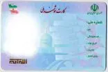 اعتبار کارتهای ملی تا پایان سال ۱۴۰۵