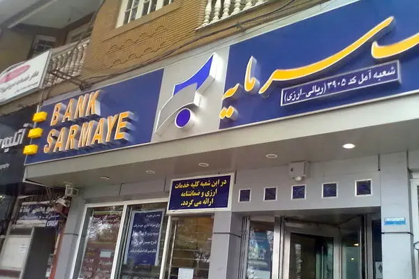 افزایش سقف صدور کارت های هدیه بانک سرمایه